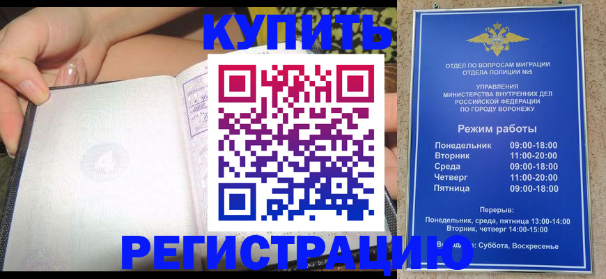 прописка для работы в Ленске
